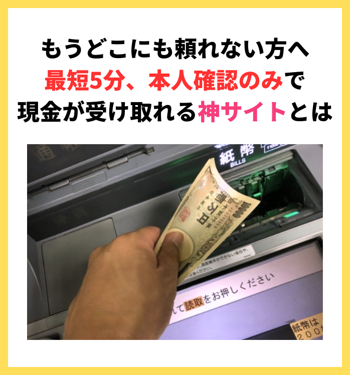 チケトリで現金を手にする女性